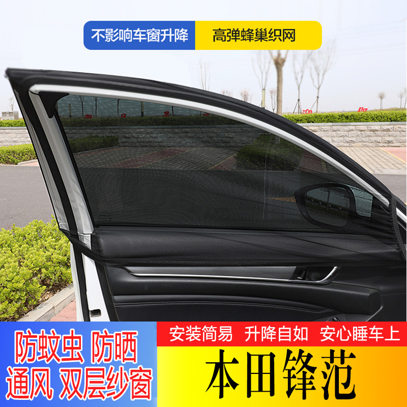 顾邦汽车窗帘遮阳帘防蚊虫防柳絮