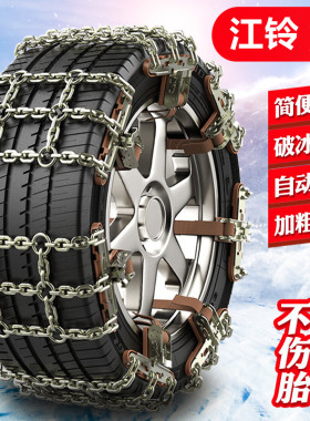 江铃域虎7935皮卡特顺骐铃T100T3T5T7驭胜S350S330汽车轮胎防滑链