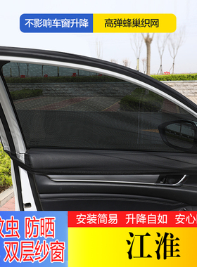 江淮嘉悦X7帅铃T6T8和悦A13RSA30同悦RS汽车遮阳防晒隔热防蚊窗帘