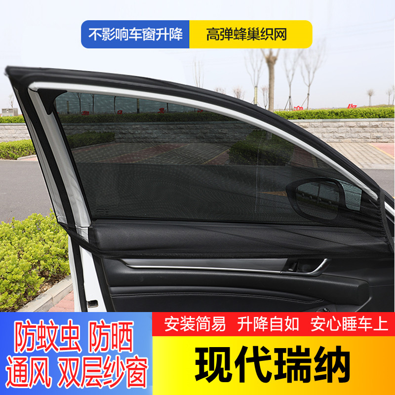 现代瑞纳汽车窗帘遮阳帘车用