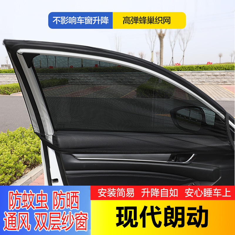 现代朗动汽车窗帘遮阳帘车用