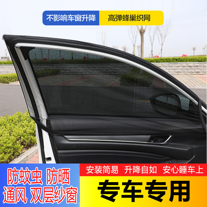 防蚊虫透风汽车窗帘遮阳帘车用