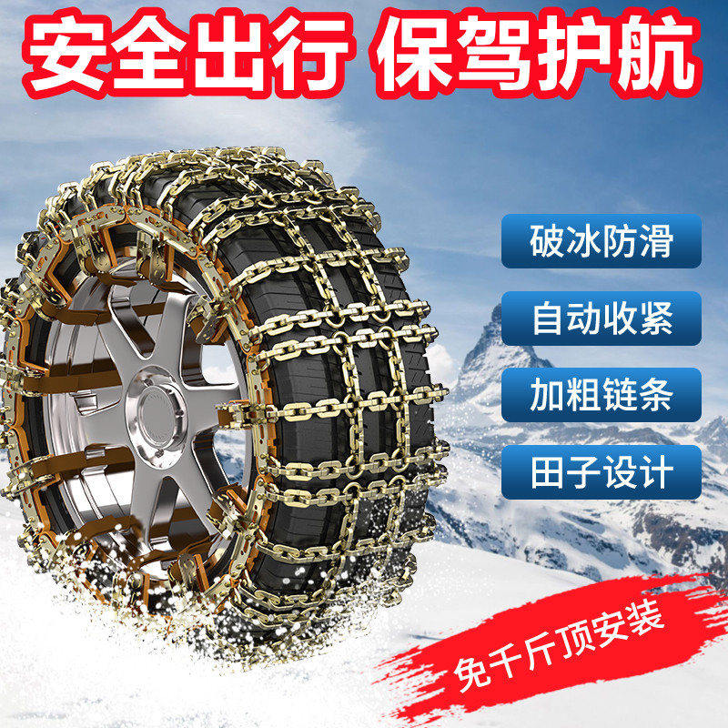 一汽森雅专用雪地汽车轮胎防滑链