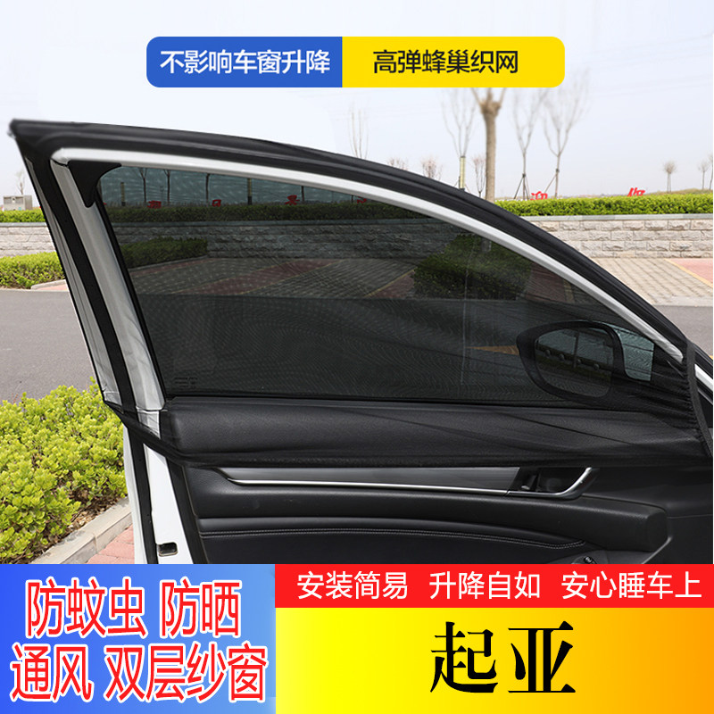 起亚K2/K3K5智跑狮跑K4奕跑KX5焕驰汽车遮阳防蚊网纱防晒隔热窗帘