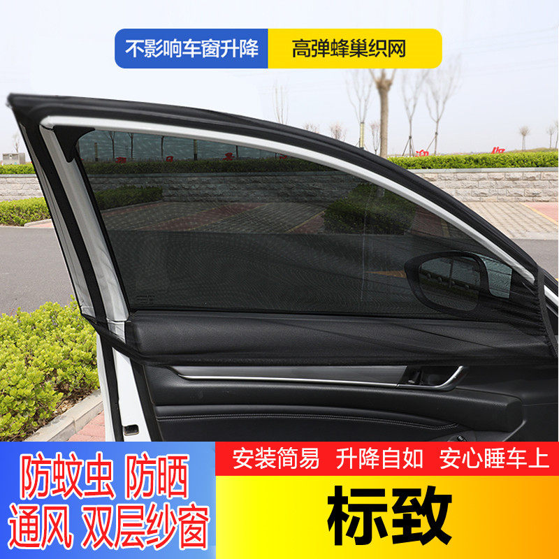 标志508 5008 408 4008标致308 3008 301汽车窗帘遮阳帘防晒防蚊