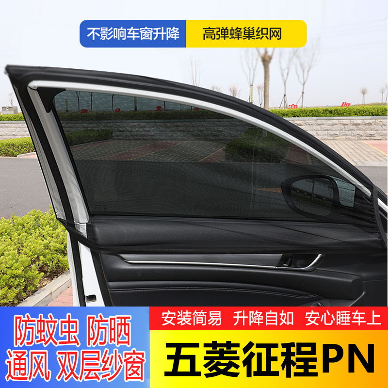 五菱征程PN货车汽车窗帘遮阳帘车用防蚊虫网纱窗侧窗蚊帐隔热防晒