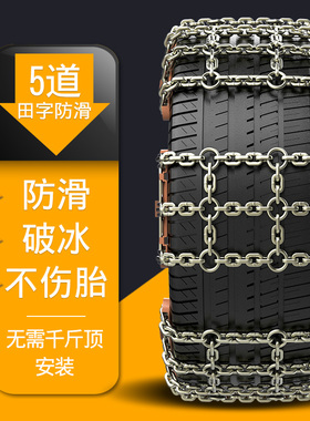 思皓E40XQXE50AE20XX8A5E10XX4X7汽车轮胎防滑链雪地冰地泥地
