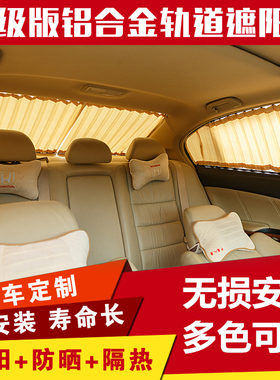 启辰R50XR30T70T90M50VD50D60T60斯威X3X7汽车窗帘遮阳帘隔热防晒