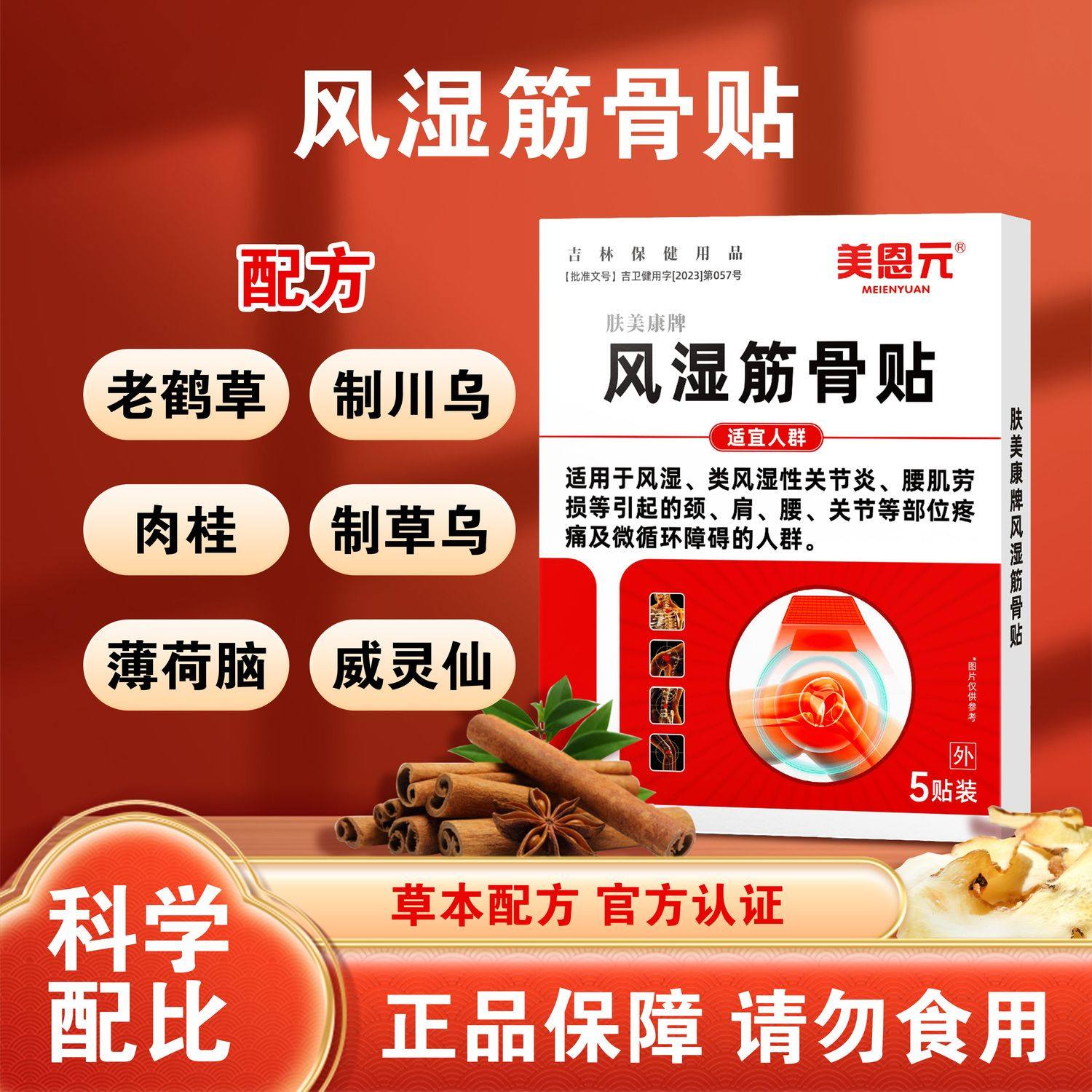 快手同款美恩元风湿筋骨贴关节肩周加强版全身通用榜单优选