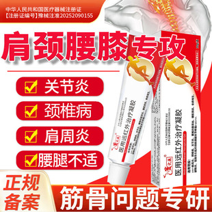 贵太医医用远红外治疗凝胶贵大医官方正品旗舰店颈椎病疼痛