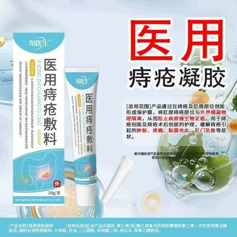 帛医生医用痔疮敷料环节内痔混合痔引起肛门坠胀痛粘膜充血的症状