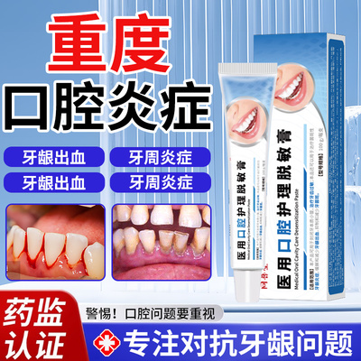 同普堂医用口腔护理脱敏膏牙龈萎缩修复专用牙膏牙周炎旗舰店
