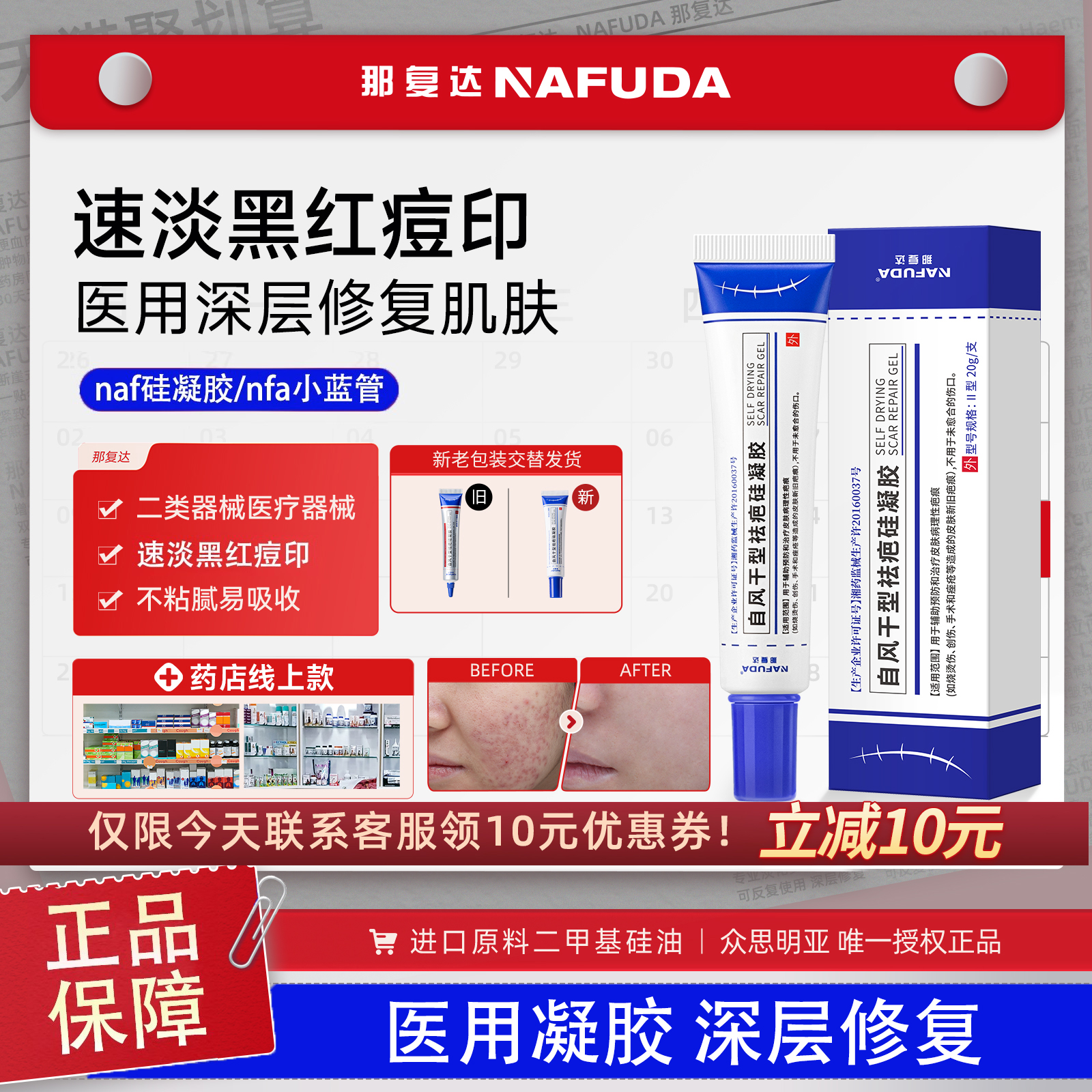 （官方正品）srg硅凝胶nfa小蓝管naf硅凝胶fud那复达zfg细腻肌肤