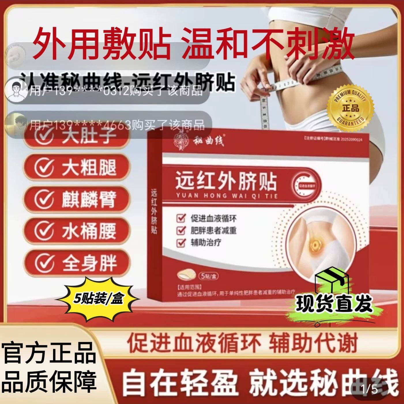 秘曲线远红外脐贴官方旗舰店正品减肥贴瘦身治疗膏药贴排油肚脐贴