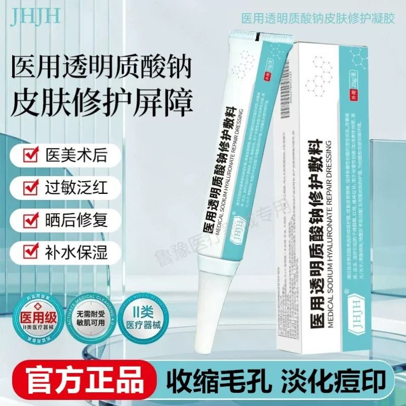 JHJH医用敷料透明质酸钠祛痘膏印修复淡化痘印痘坑消闭口粉刺痤疮