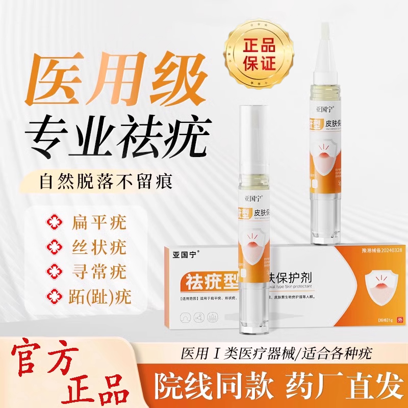 亚国宁祛疣笔皮肤护理液体敷料克疣笔去疣笔官方旗舰店正品