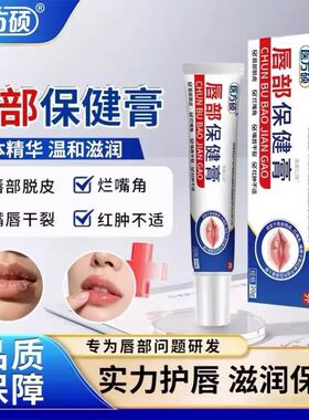 医方硕唇部保健膏嘴唇干裂脱皮润唇烂嘴角直播同款官方正品