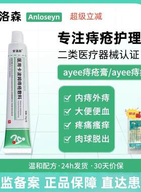 安洛森tu小绿管医用痔疮