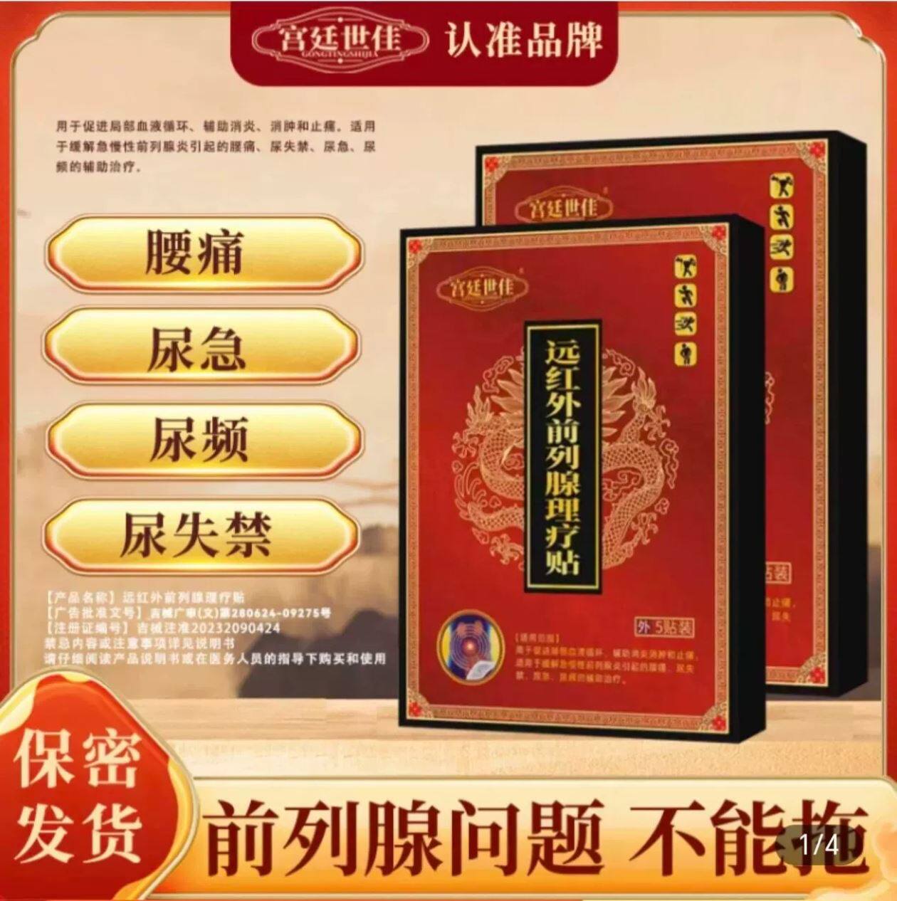 宫廷世佳远红外前列腺理疗贴前列腺炎引起的尿急尿频治疗官方正品