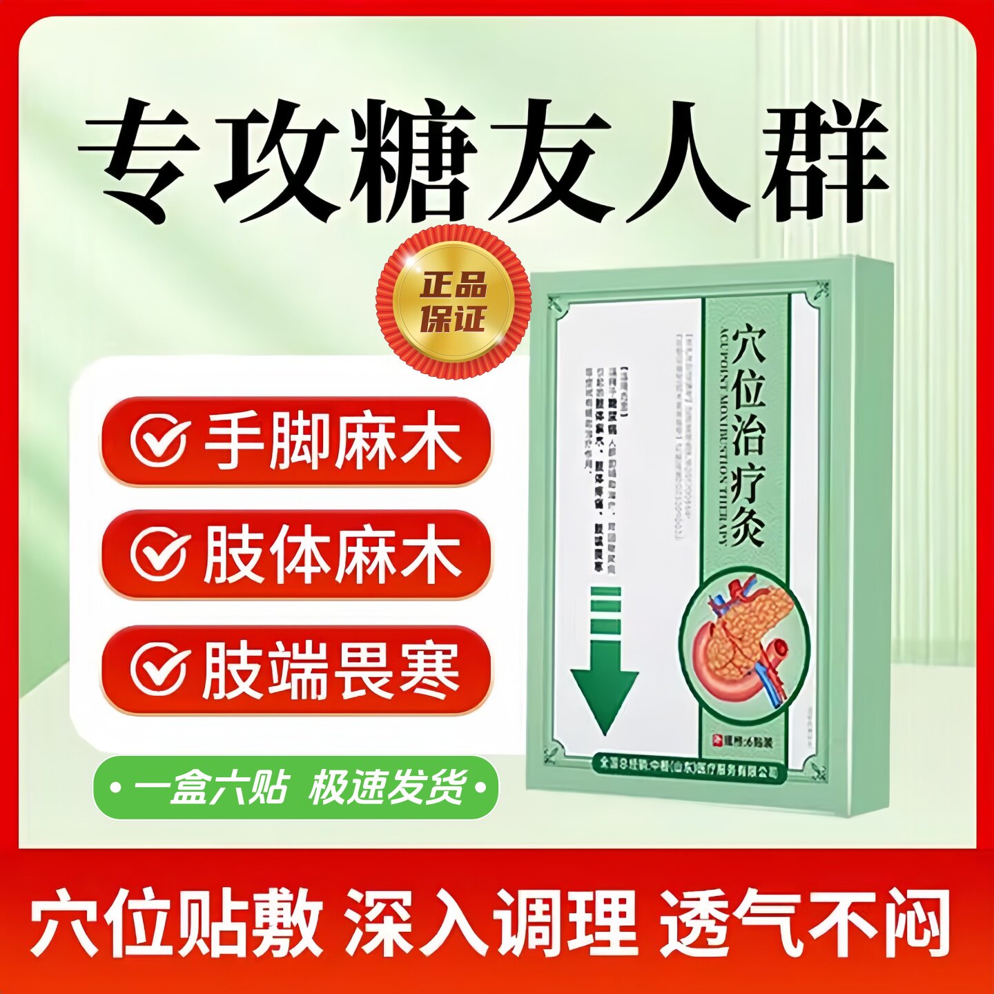 邈寿堂穴位治疗灸贴官方正品辅助改善糖尿病引起的肢体麻木畏寒