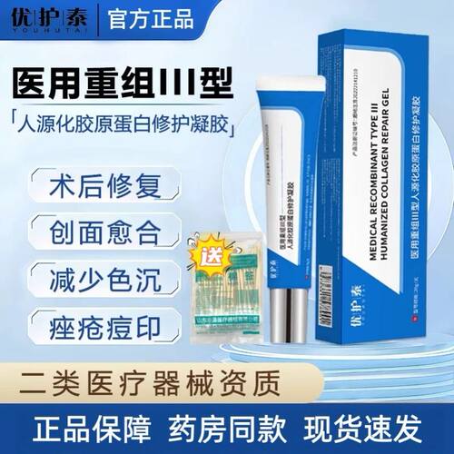 yht凝胶yht软膏优护泰凝胶袪痘痘医用重组胶原蛋白优护泰品牌店