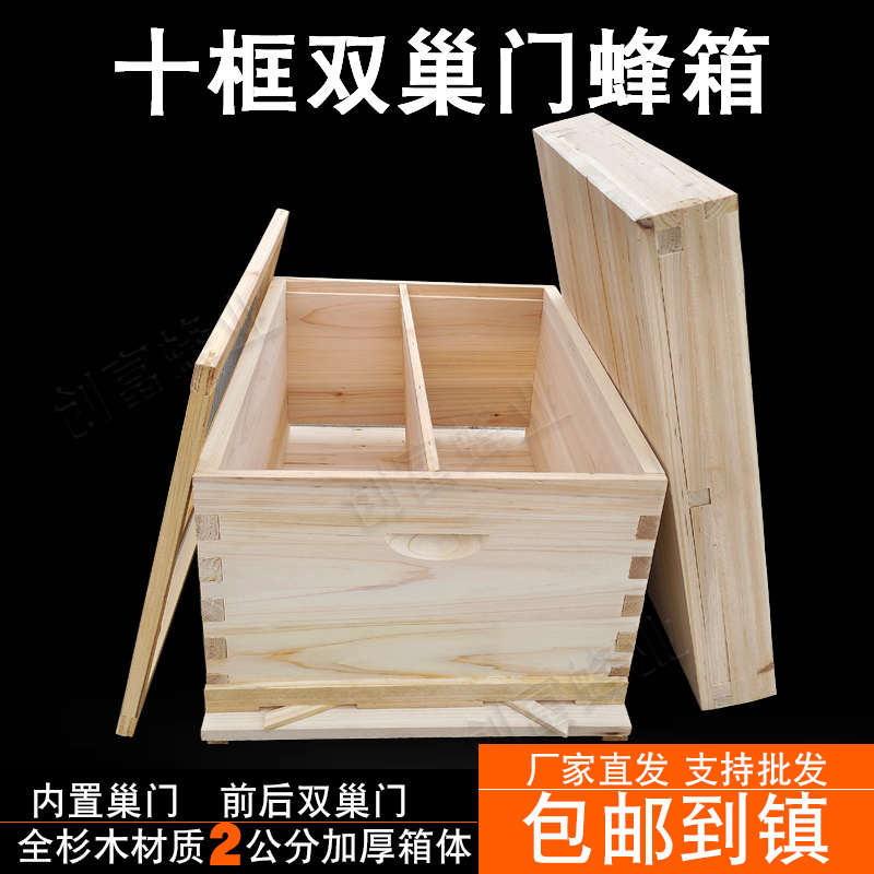 前后双巢门蜂箱十框标准蜂箱平箱烘干中蜂蜂箱双王箱蜜蜂箱加厚