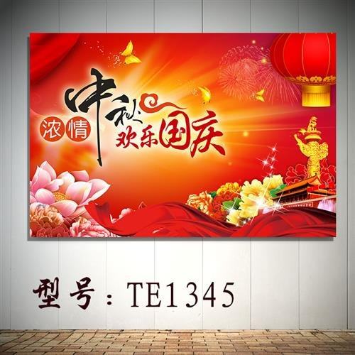 中秋节国庆节墙贴纸橱窗玻璃装饰纸饭店珠宝店节日