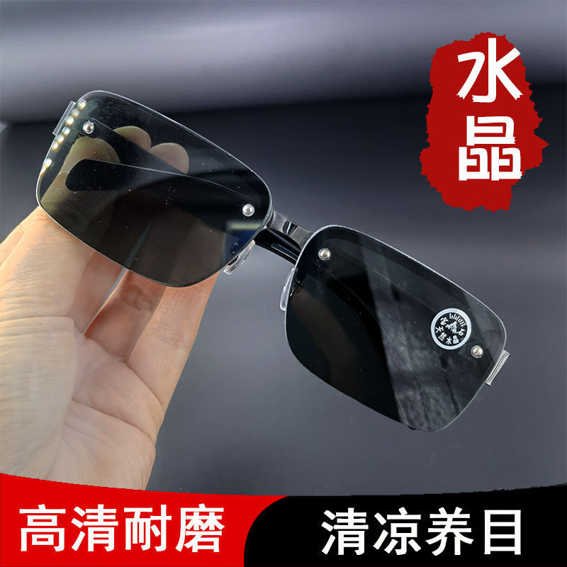 天然水晶石太阳眼镜男司机开车墨镜电焊工防风护目透明平光镜遮阳