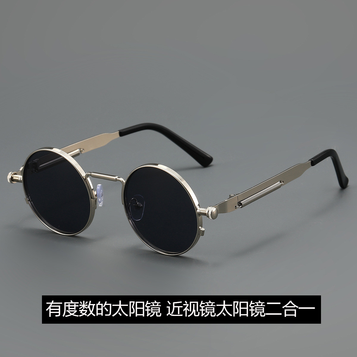 复古圆框近视眼镜太阳镜二合一男款蒸汽朋克有色成品近视镜有度数