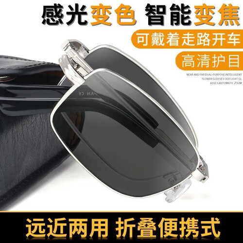 德国变色老花镜男折叠便携式远近两用三用高清智能老人老光眼镜女
