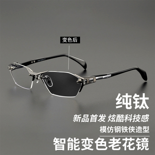 纯钛智能变色老花镜男士 中老年商务显年轻无框防蓝光老花眼镜高档