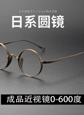 日系复古圆框眼镜架男超轻成品防蓝光近视眼镜有度数小众设计感潮