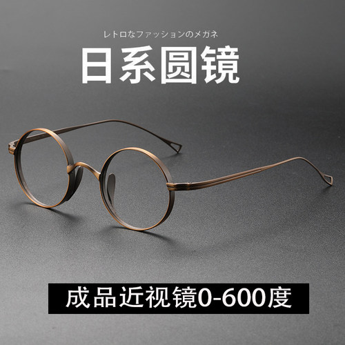 日系复古圆框眼镜架男超轻成品防蓝光近视眼镜有度数小众设计感潮