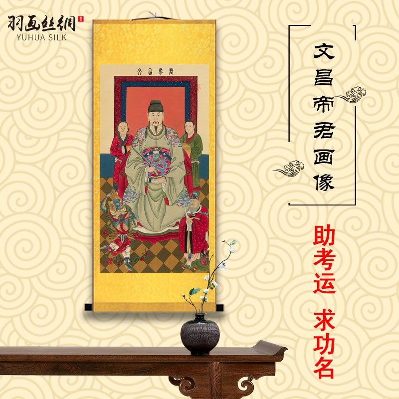 道教文昌星君帝君画像梓潼神丝绸挂画文曲星魁星助考