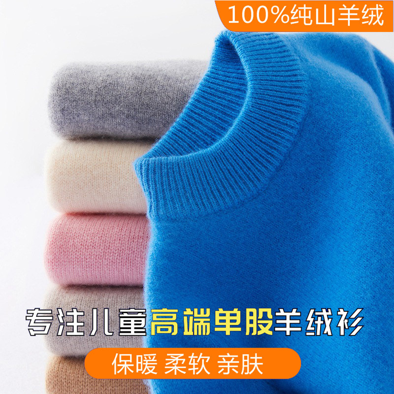 儿童纯羊毛衫男童打底衫女童毛衣2026新款秋冬宝宝中领中大童羊绒,童装/婴儿装/亲子装,毛衣/针织衫,淘宝优惠券,粉丝福利购,淘宝优惠卷