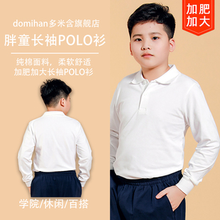 胖童长袖白T恤男童加肥加大纯棉校服儿童大童宽松翻领白色POLO衫