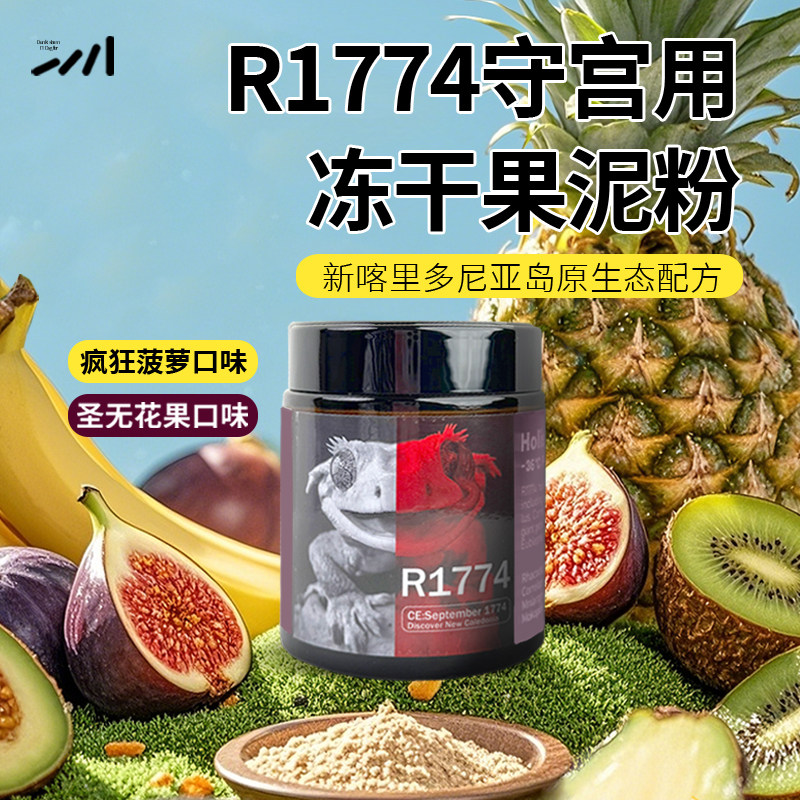 物种进化守宫饲料睫角果泥巨人盖勾亚蜥蜴冻干果泥粉混合水果味