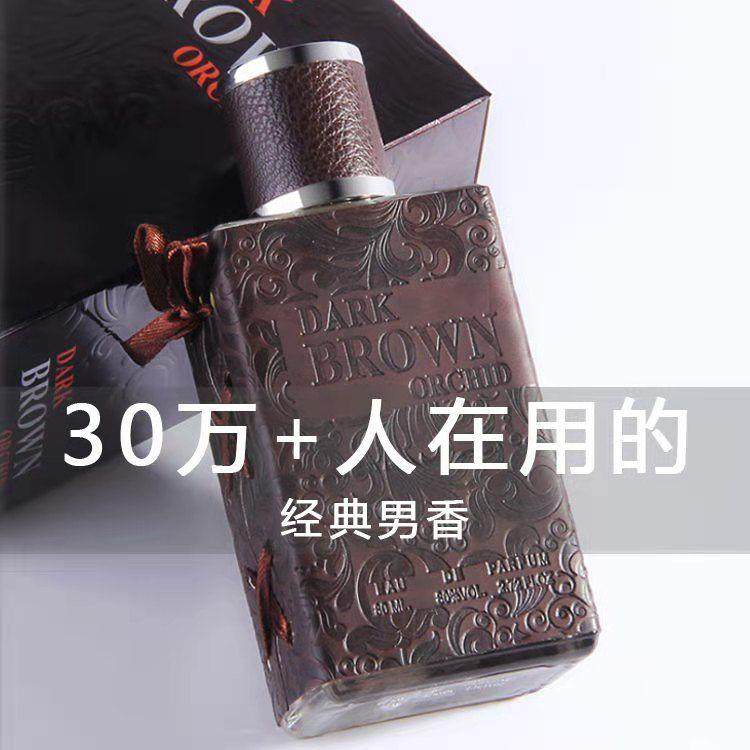 高级皮革棕色达卡香水男士持久淡香黑色达卡小众男香