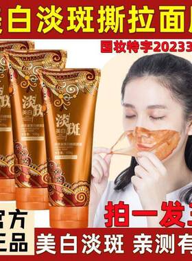 【正品】美白淡斑面膜补水淡斑嫩肤提亮肌肤雀斑黄褐斑撕拉面膜女