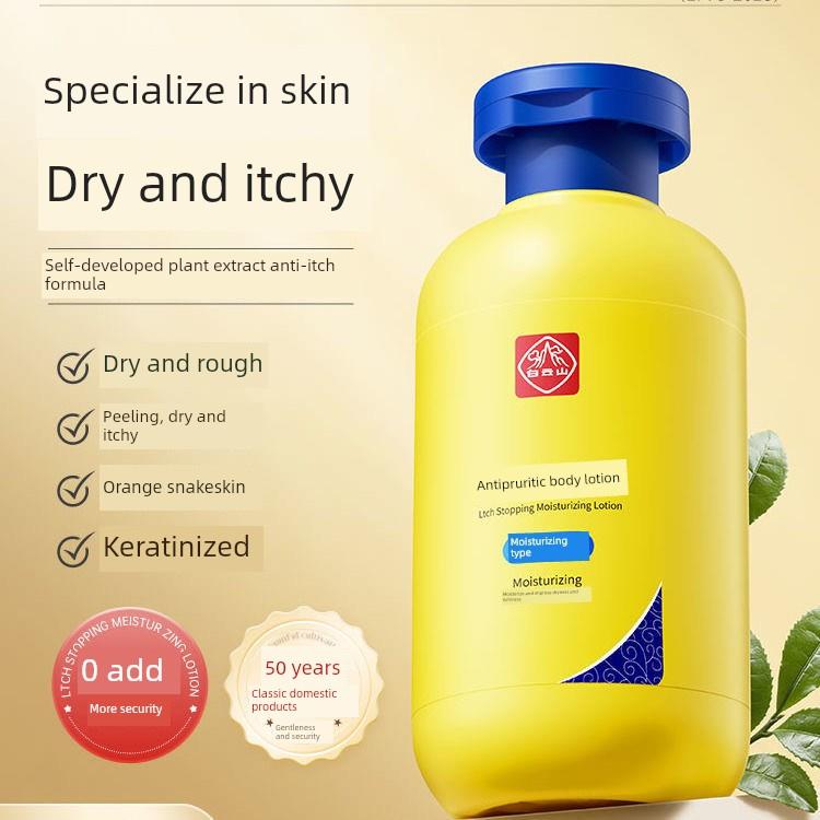 白云山防痒身体乳干性皮肤秋冬保湿舒缓干燥身体乳官方正品