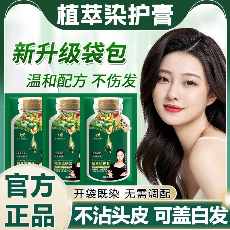 植萃护染膏纯天然无刺激正品一洗黑遮白发男女专用植物泡泡染发剂