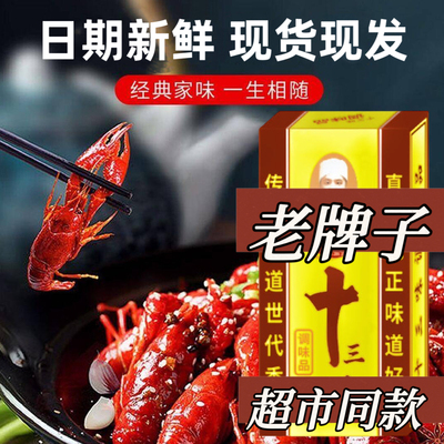正宗老牌子十三味香料45g调味料卤粉调料卤料拌馅调味品整箱批发