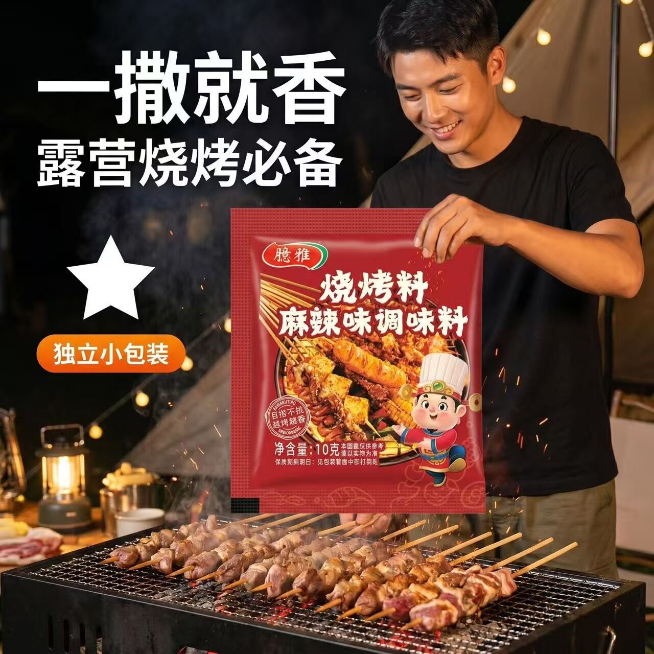 臆雅烧烤料麻辣味调味料10g夜市烤蟹棒干料调味粉单包烧烤调味