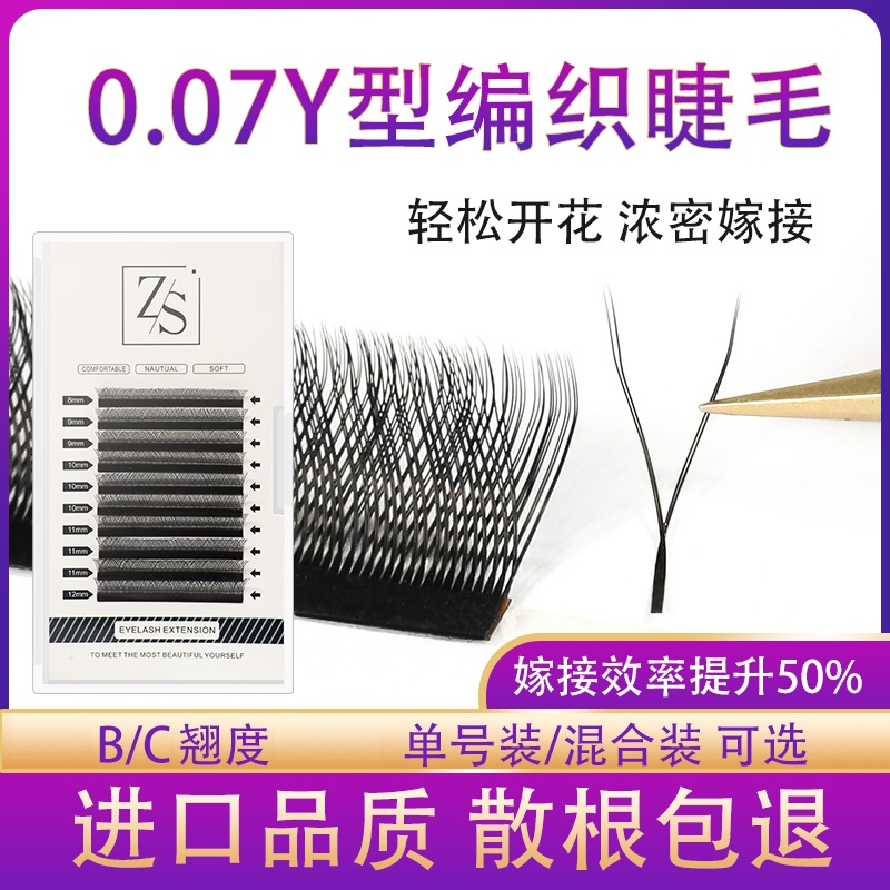 yy睫毛编织爱情网嫁接睫毛y型