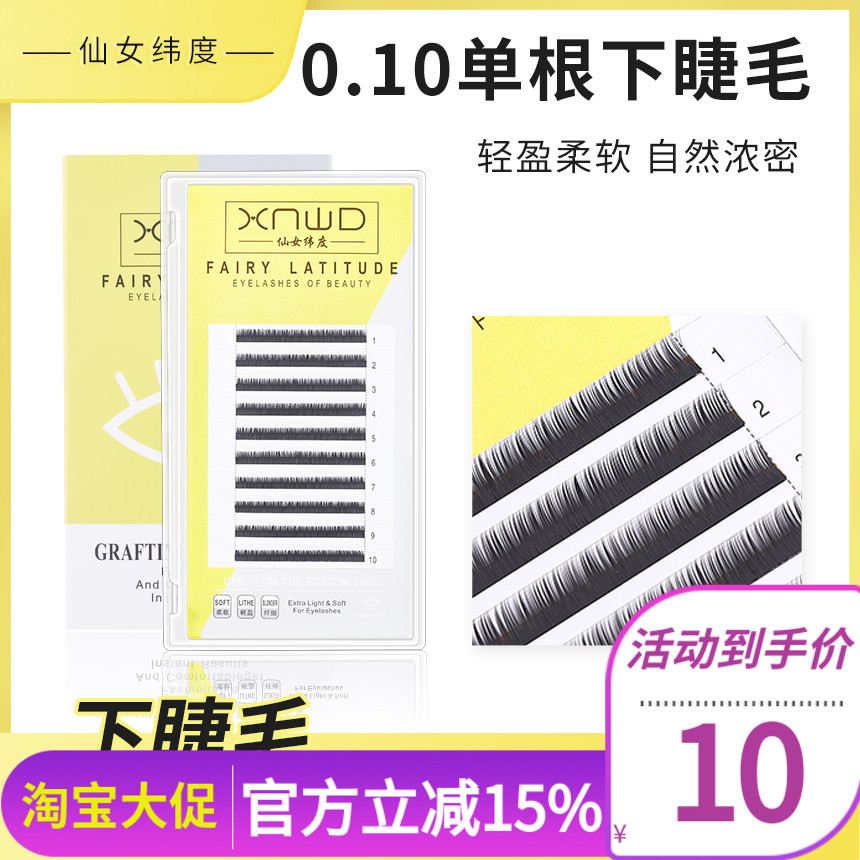 嫁接睫毛下睫毛专用 蚕丝蛋白假睫毛柔软自然种植睫毛J5J6J7