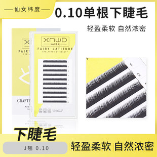 嫁接睫毛下睫毛专用 蚕丝蛋白假睫毛柔软自然种植睫毛J5J6J7