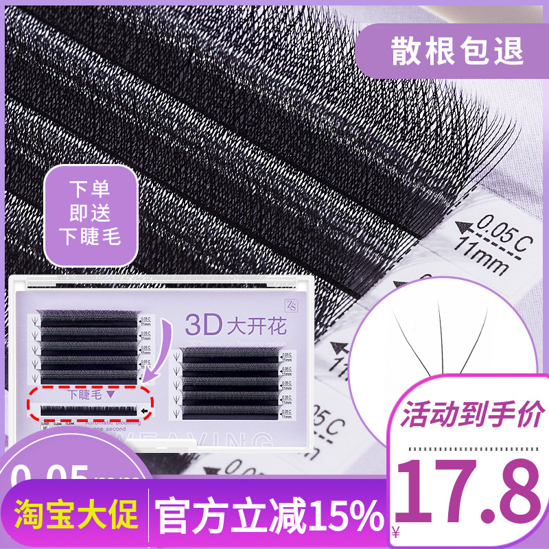 三叶草不散根yy睫毛d翘