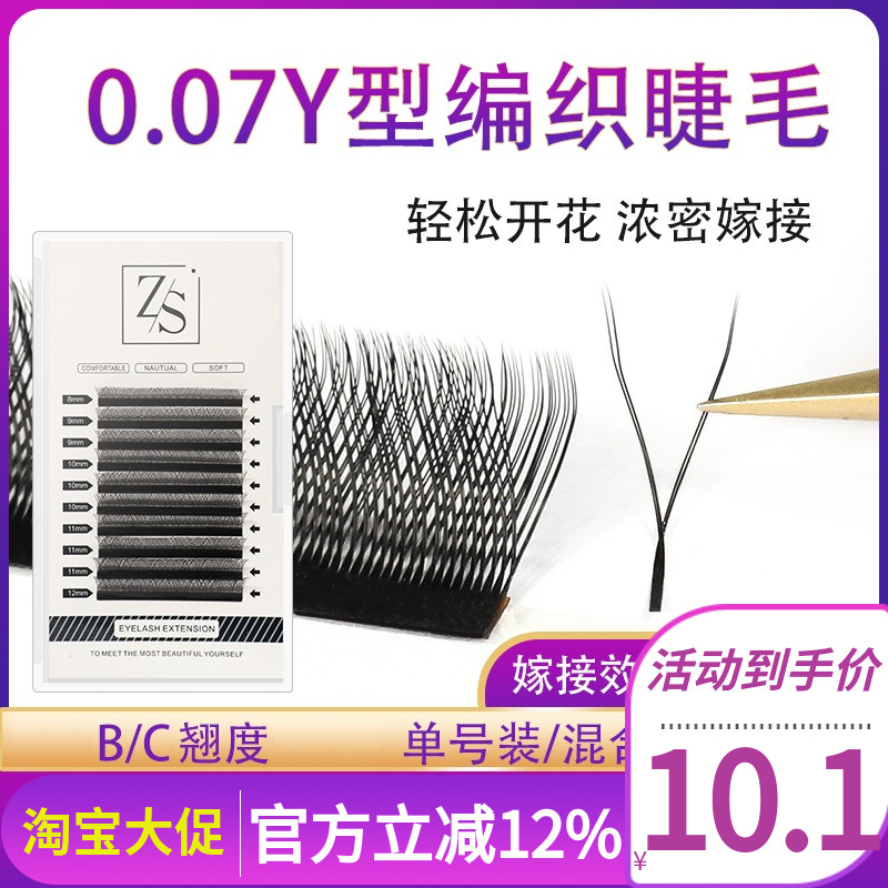 yy睫毛编织爱情网嫁接睫毛y型