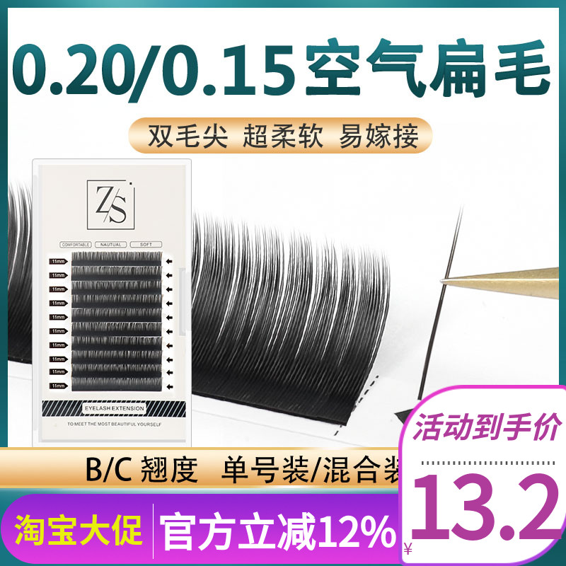 单根水貂绒双毛尖空气扁毛