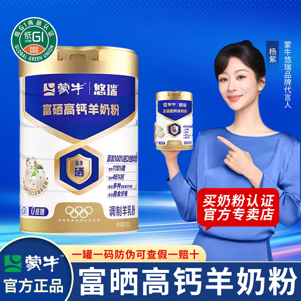 蒙牛悠瑞富硒高钙羊奶粉800g正品官方旗舰店成人中老年老人老年人